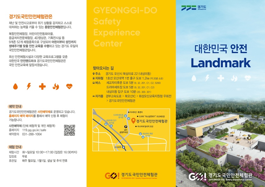 경기도국민안전체험관 어린이날 행사 참여자 모집 이미지1